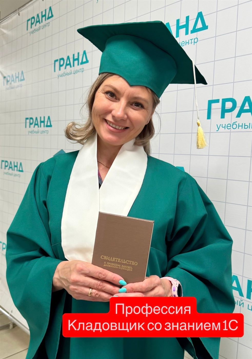 Выпускница курса со свидетельством