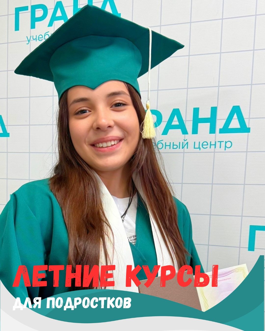 Выпускница летних курсов
