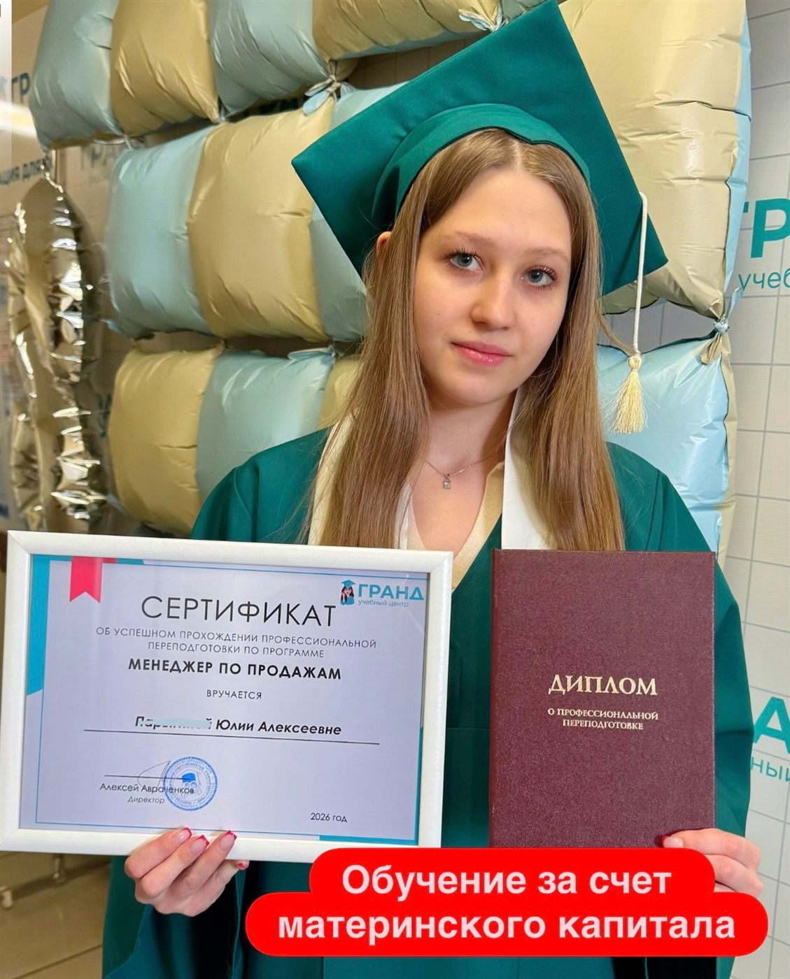 Выпускница бухгалтерских курсов